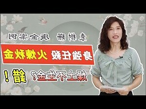 五行 金旺